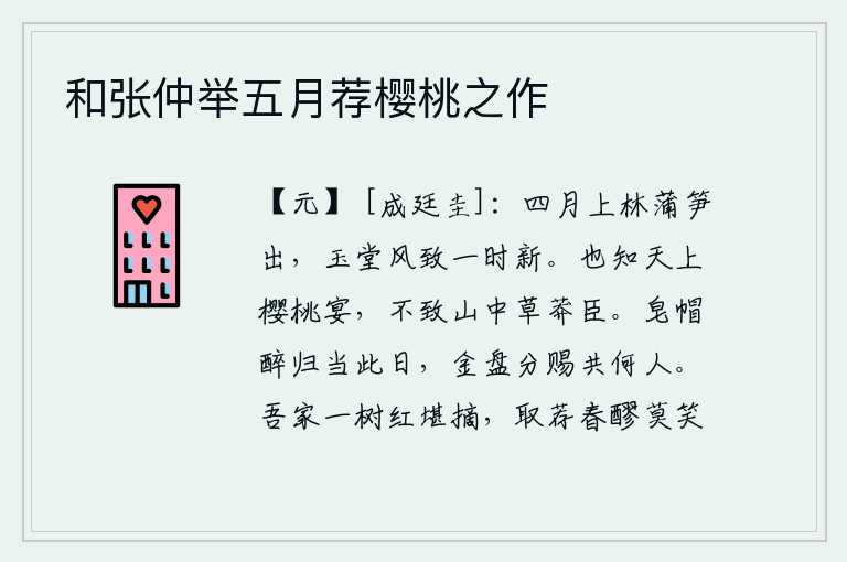 和张仲举五月荐樱桃之作