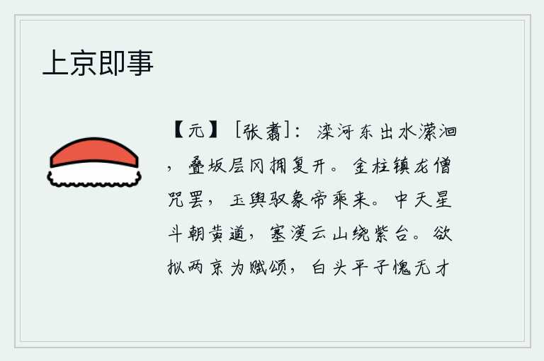 上京即事