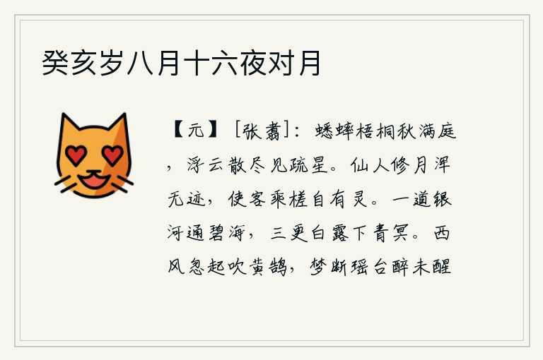 癸亥岁八月十六夜对月