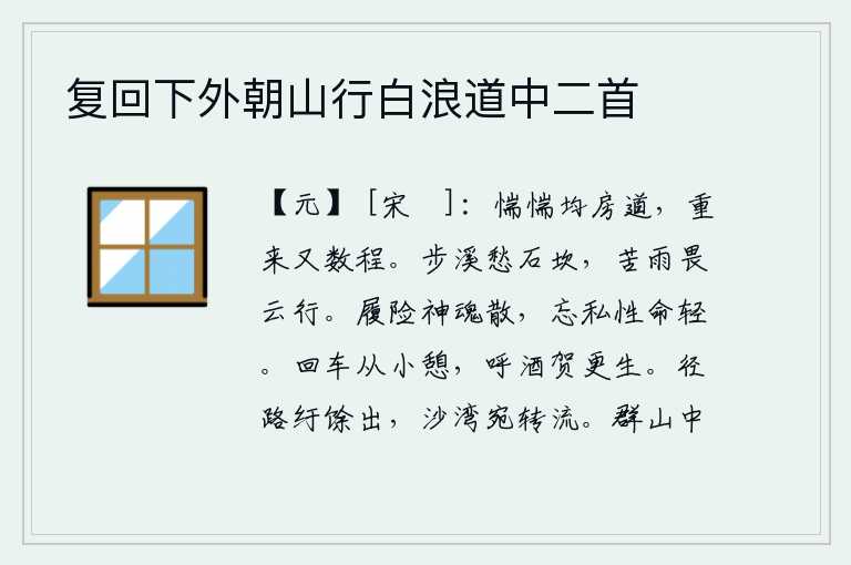 复回下外朝山行白浪道中二首