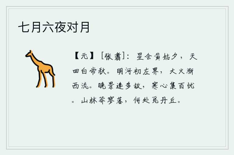 七月六夜对月