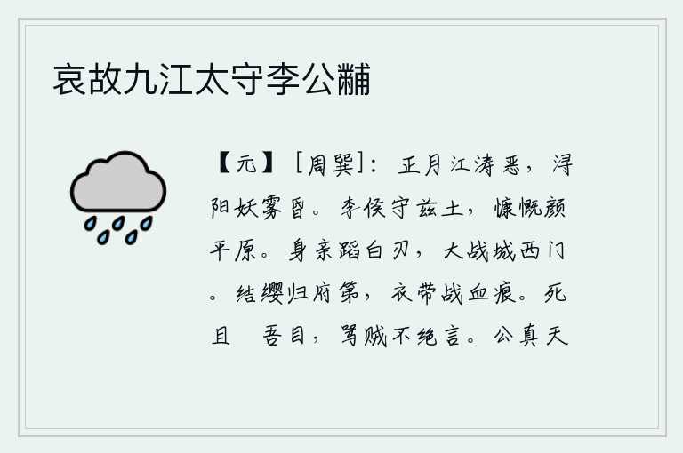 哀故九江太守李公黼
