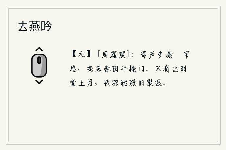 去燕吟