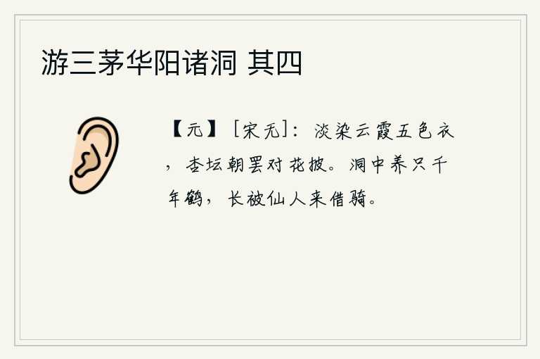 游三茅华阳诸洞 其四
