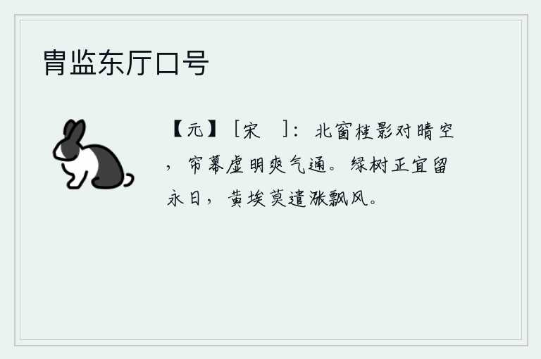 胄监东厅口号