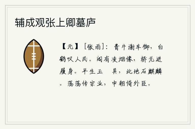 辅成观张上卿墓庐