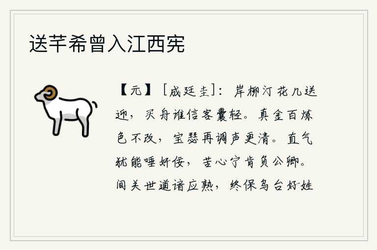 送芊希曾入江西宪