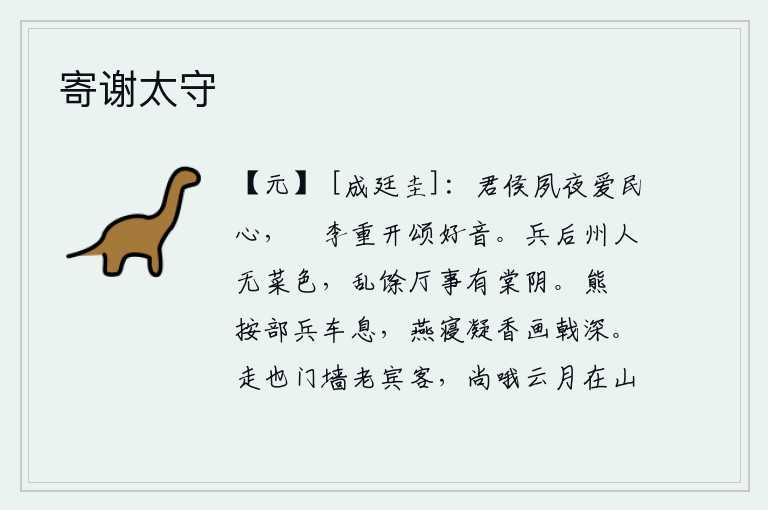 寄谢太守