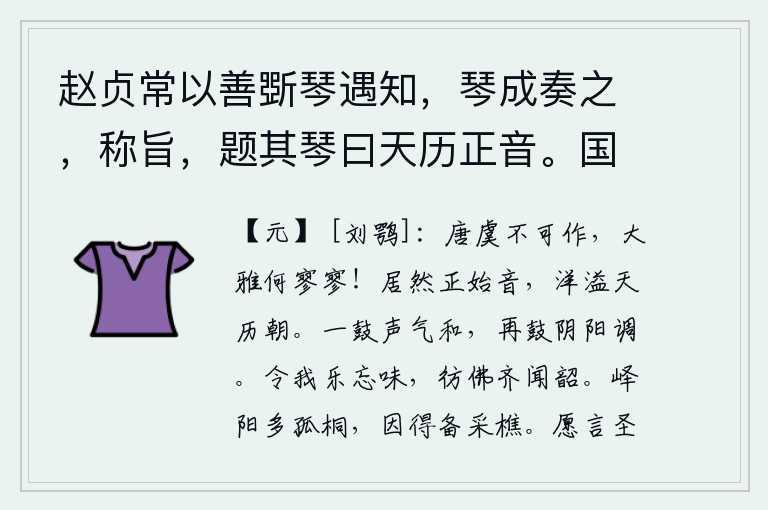 赵贞常以善斲琴遇知，琴成奏之，称旨，题其琴曰天历正音。国子监蓝信之徵予言二首，像唐尧、虞舜那样的圣贤之人是不可能再创作的了,为什么《大雅》这首诗写得这样空荡荡的呢?《正始》的音调清晰可见,它在整个朝代里流传开来。第一次击鼓时,军中士气和悦