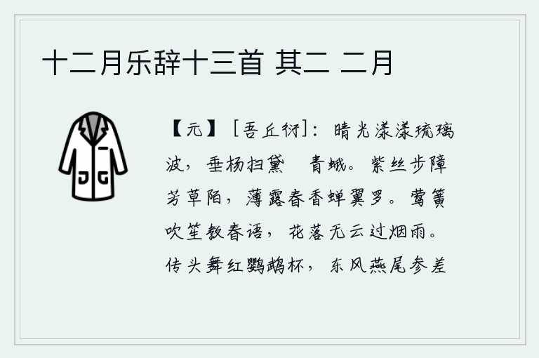 十二月乐辞十三首 其二 二月，阳光照耀下,水波荡漾如琉璃,垂杨轻拂着黛色,美人的眉毛被风吹拂得紧锁。紫丝步障遮挡着芳草萋萋的小路,清晨的露水散发着阵阵春香,蝉翼像罗网一样密密麻麻地挂在空中。