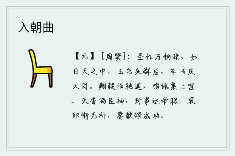 入朝曲