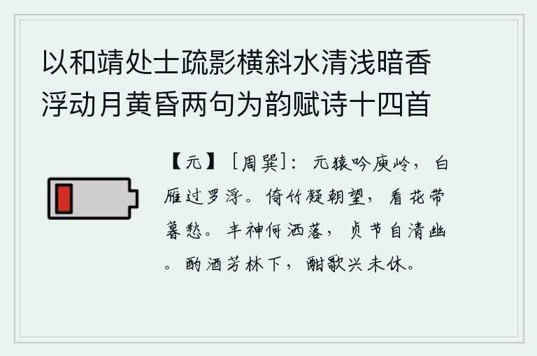 以和靖处士疏影横斜水清浅暗香浮动月黄昏两句为韵赋诗十四首 其十