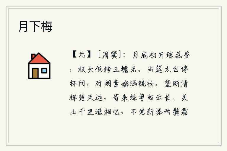 月下梅