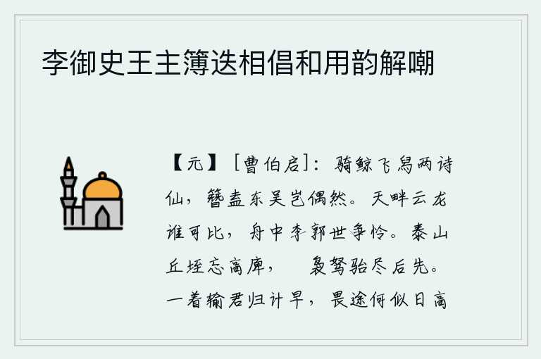 李御史王主簿迭相倡和用韵解嘲