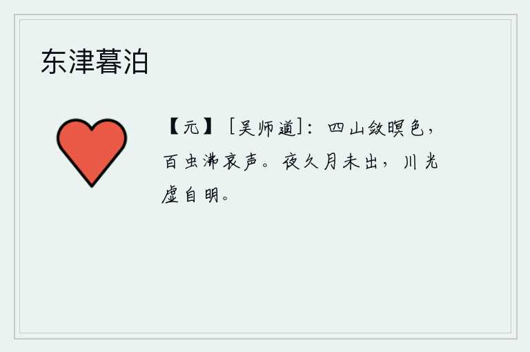 东津暮泊