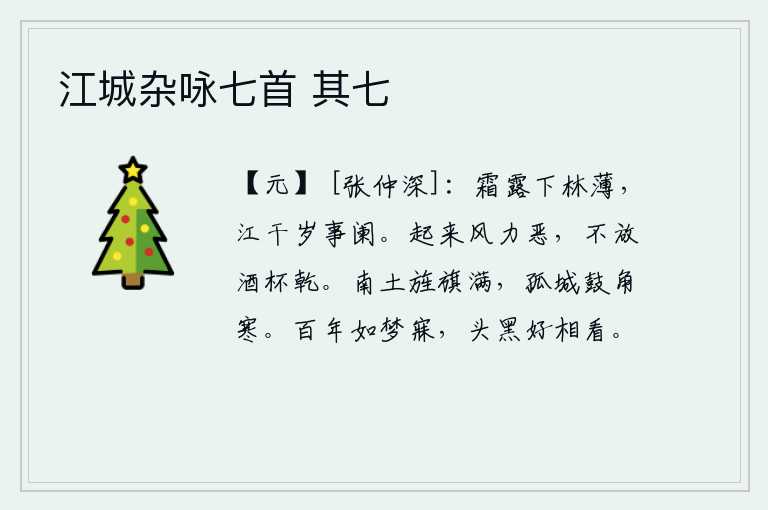 江城杂咏七首 其七