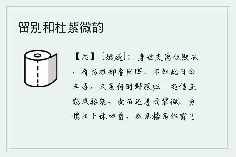 留别和杜紫微韵