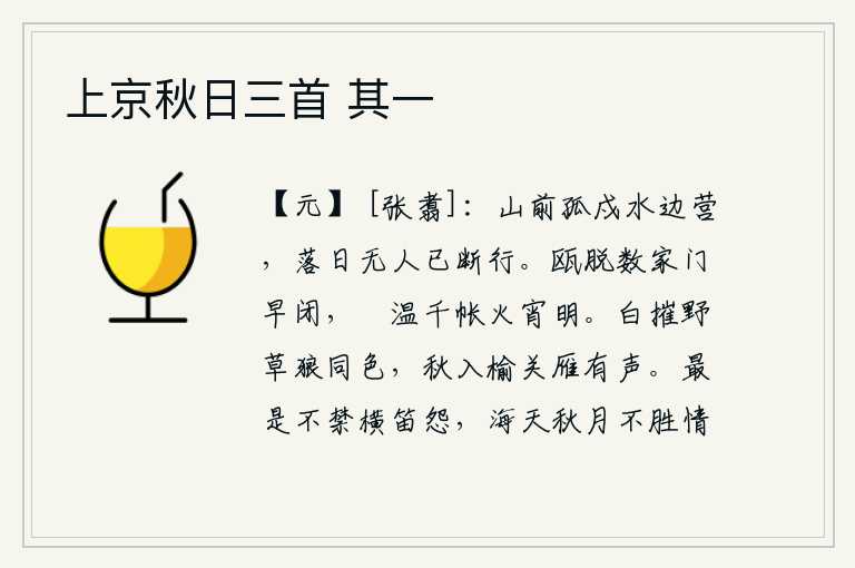 上京秋日三首 其一