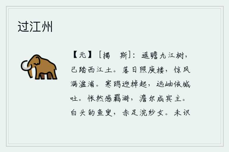 过江州