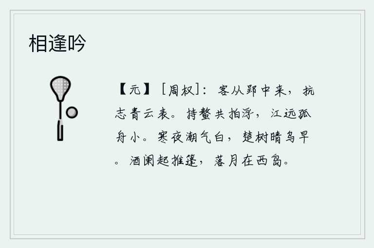 相逢吟