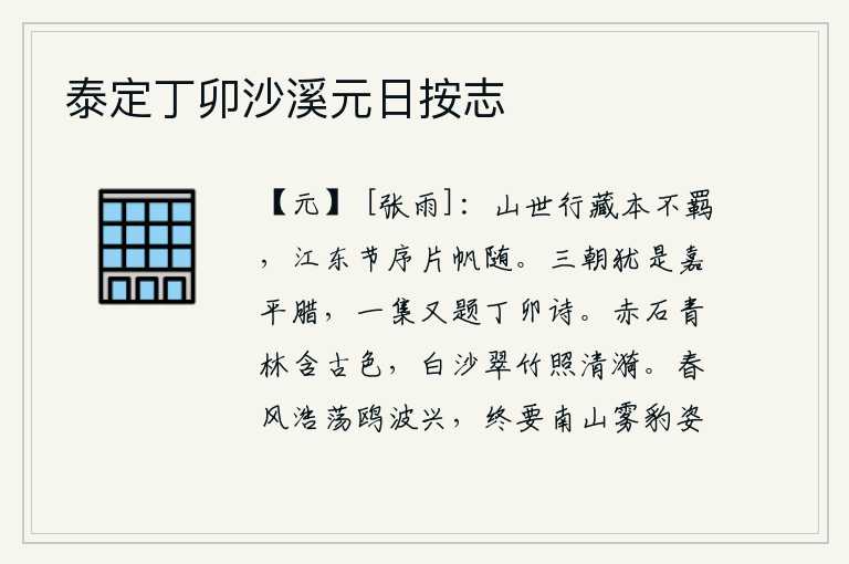 泰定丁卯沙溪元日按志