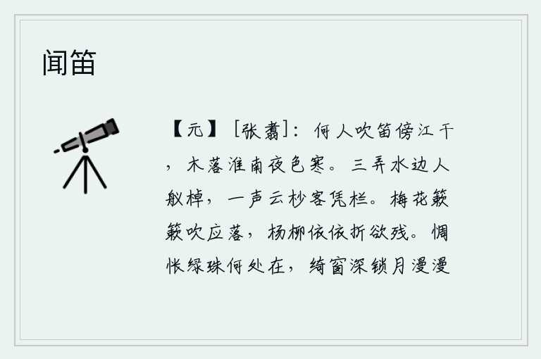 闻笛
