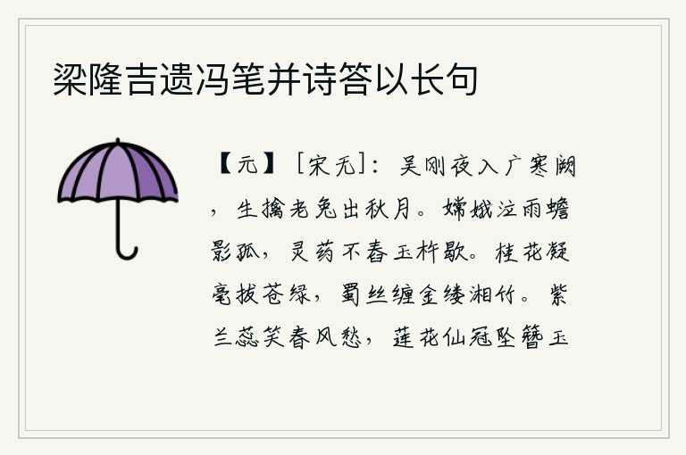 梁隆吉遗冯笔并诗答以长句