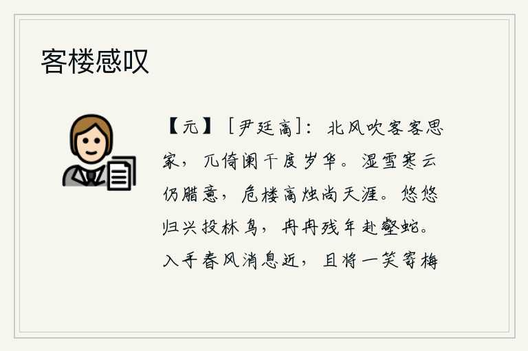 客楼感叹