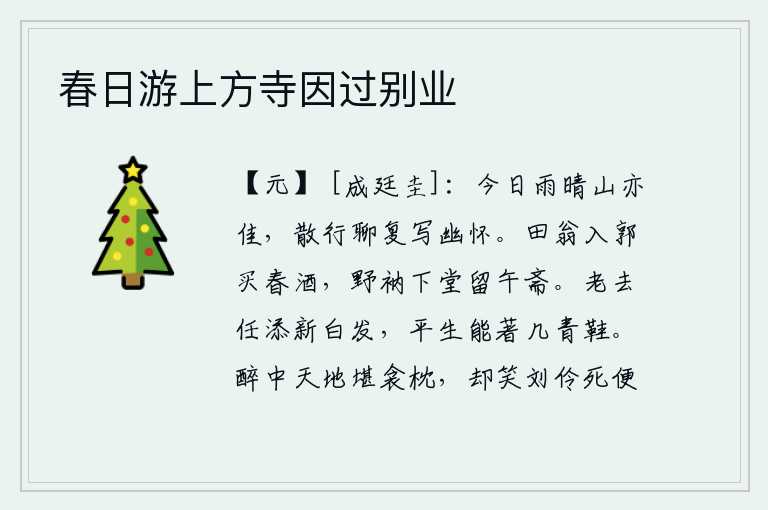 春日游上方寺因过别业