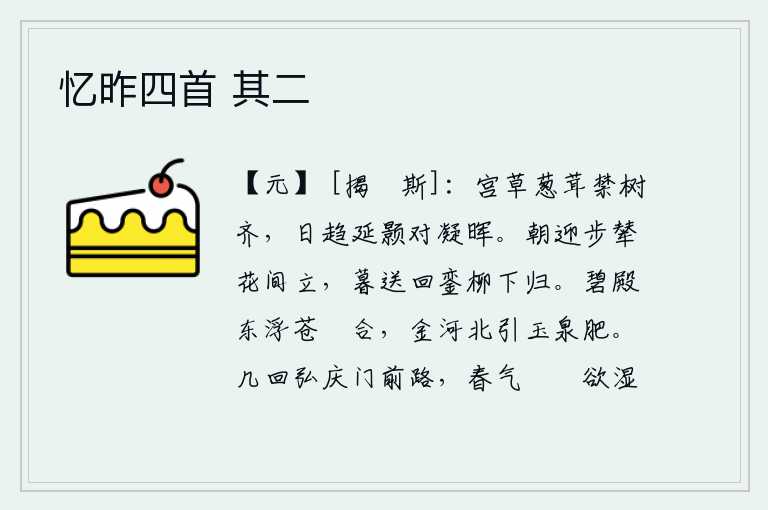 忆昨四首 其二