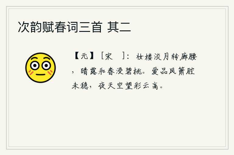 次韵赋春词三首 其二