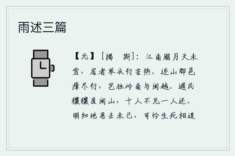 雨述三篇