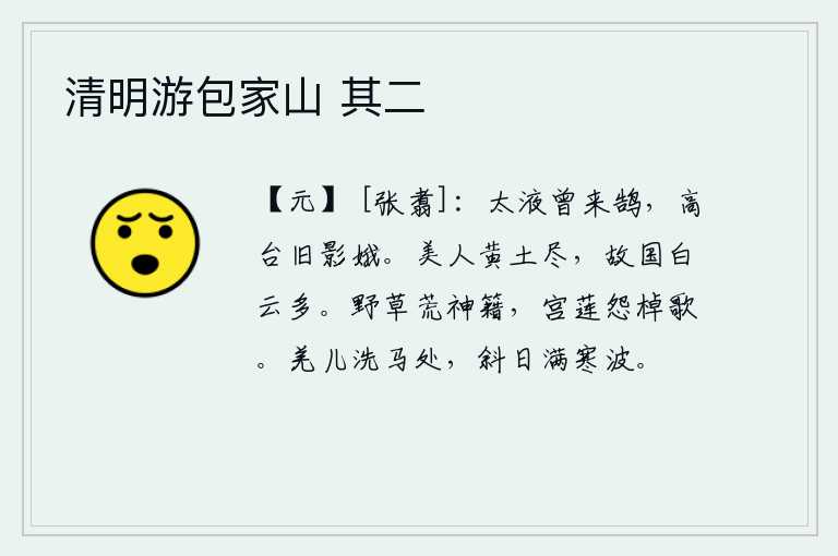 清明游包家山 其二