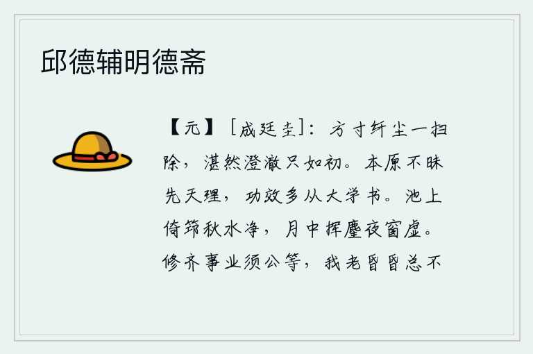 邱德辅明德斋