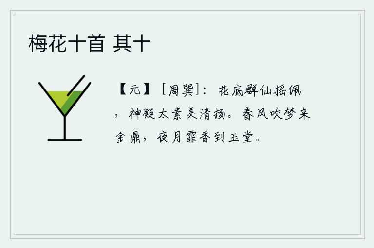 梅花十首 其十