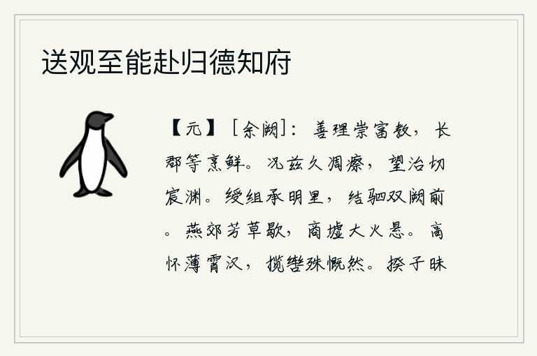 送观至能赴归德知府