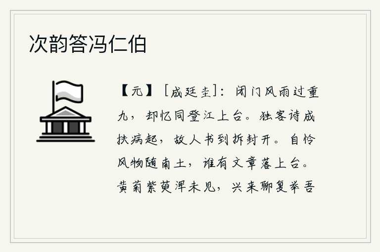 次韵答冯仁伯