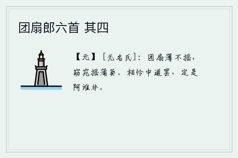 团扇郎六首 其四