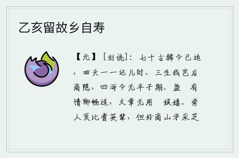 乙亥留故乡自寿