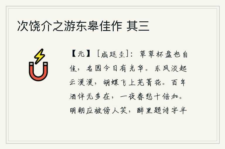 次饶介之游东皋佳作 其三