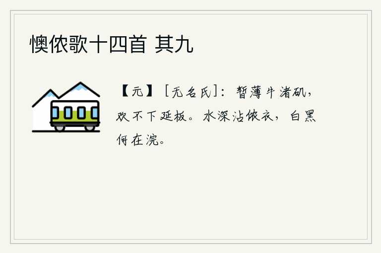 懊侬歌十四首 其九