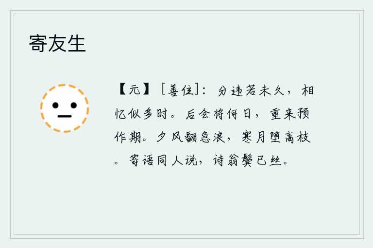 寄友生