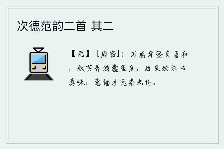 次德范韵二首 其二