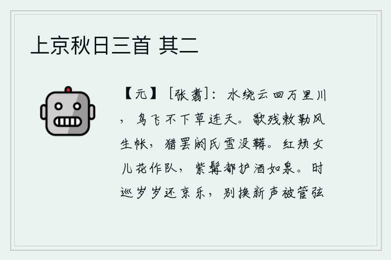 上京秋日三首 其二