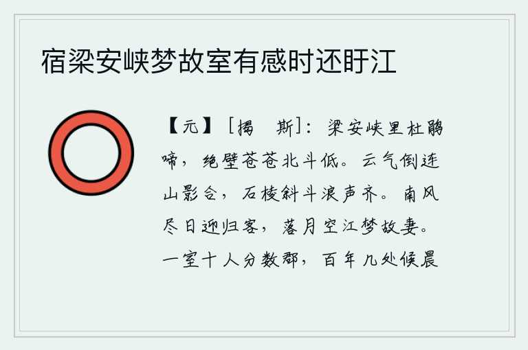 宿梁安峡梦故室有感时还盱江