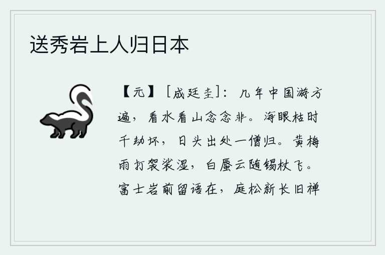 送秀岩上人归日本