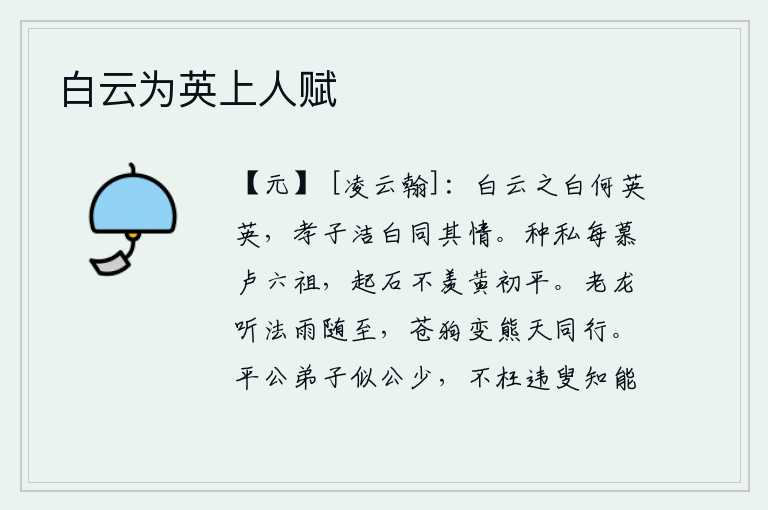 白云为英上人赋