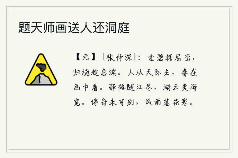 题天师画送人还洞庭