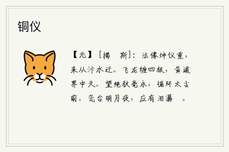 铜仪