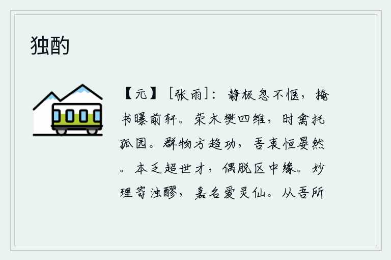 独酌